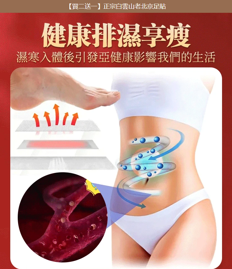 老北京足貼